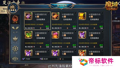 魔域兄弟来战!魔域口袋版楚汉军团战隆重打响!