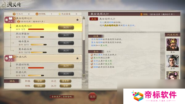 《三国志8:重制版》图文攻略 三国志8remake新增内容详解