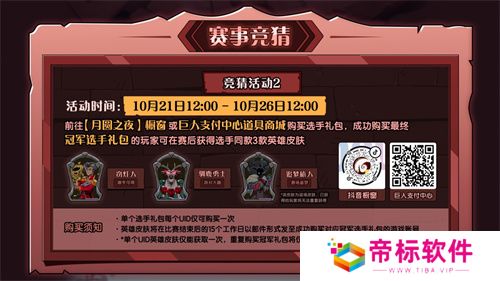 《月圆之夜》圆梦仙境杯线下开战,32名顶尖选手相聚上海