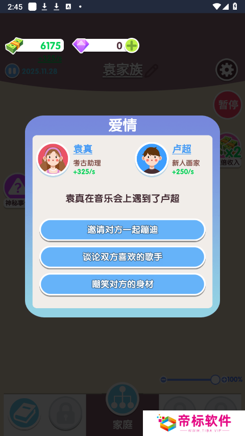 人生轨迹模拟器游戏