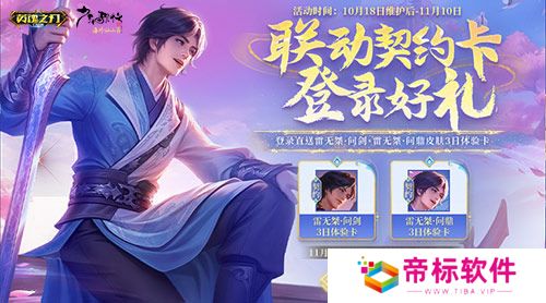 《英魂之刃口袋版》×《少年歌行》联动再启,雷无桀问鼎江湖新篇