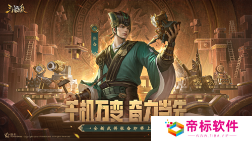 《三国杀移动版》十万福利仍在派送中,造车神将带你领略东吴科技巅峰
