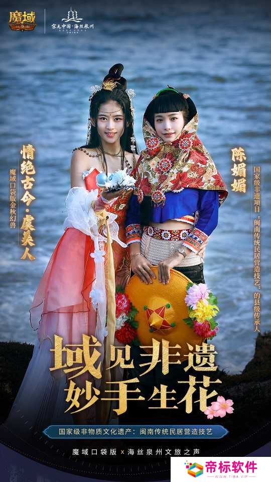 丝海寻古,域韵今风! 跟随《魔域口袋版》感受泉州文化魅力