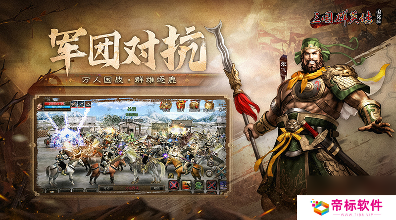 虎啸风生!《三国群英传:国战版》新服【S5-五虎上将】今日开放