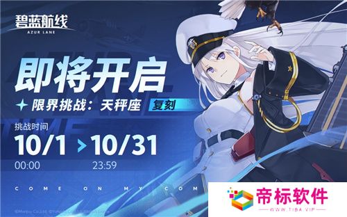 《碧蓝航线》国庆金秋版本重磅上线 新玩法3D宿舍系统闪亮登场!