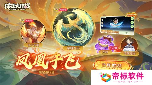 《球球大作战》国潮福利节!10月1日上线就送永久限定破晓