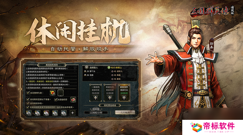 虎啸风生!《三国群英传:国战版》新服【S5-五虎上将】今日开放