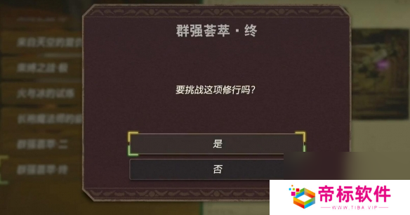 《塞尔达传说智慧的再现》群强荟萃终图文攻略