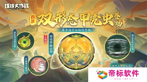 《球球大作战》国潮福利节!10月1日上线就送永久限定破晓