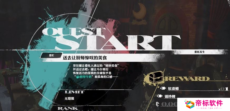 暗喻幻想送去让厨师惊叹的美食任务攻略