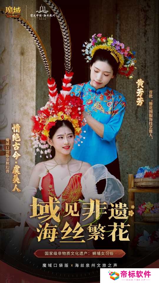 丝海寻古,域韵今风! 跟随《魔域口袋版》感受泉州文化魅力