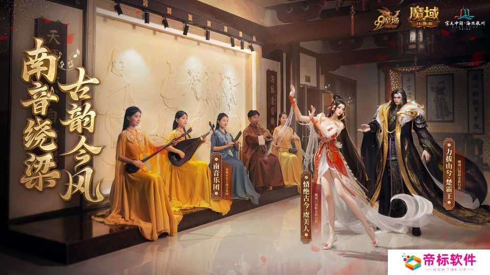 丝海寻古,域韵今风! 跟随《魔域口袋版》感受泉州文化魅力