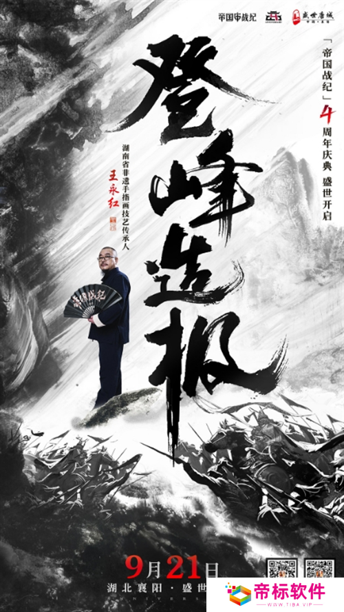 《帝国战纪》周年庆首曝!顶级文旅沉浸联动,颜值达人齐聚梦续国风奇遇