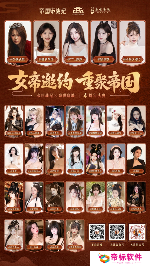 《帝国战纪》周年庆首曝!顶级文旅沉浸联动,颜值达人齐聚梦续国风奇遇