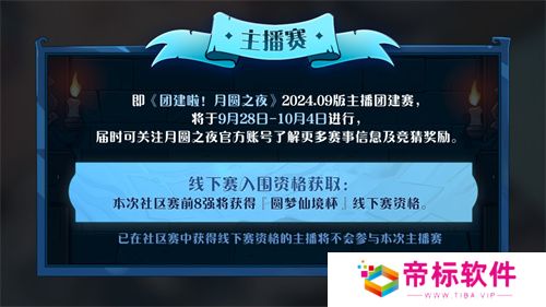 七周年系列赛事开启《月圆之夜》圆梦仙境杯打响
