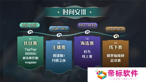 七周年系列赛事开启《月圆之夜》圆梦仙境杯打响