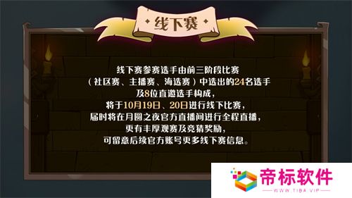 七周年系列赛事开启《月圆之夜》圆梦仙境杯打响