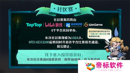 七周年系列赛事开启《月圆之夜》圆梦仙境杯打响