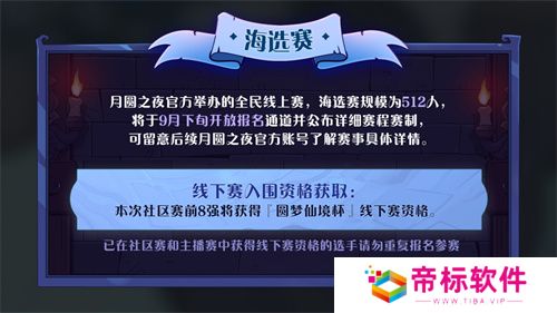 七周年系列赛事开启《月圆之夜》圆梦仙境杯打响