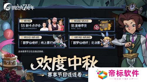 双模式更新,共庆7周年!《月圆之夜》S5赛季9月20日开启