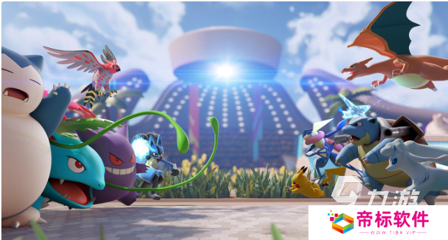 宝可梦大集结手游在哪里下载 宝可梦大集结手机端下载方式分享