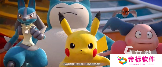 宝可梦大集结手游在哪里下载 宝可梦大集结手机端下载方式分享