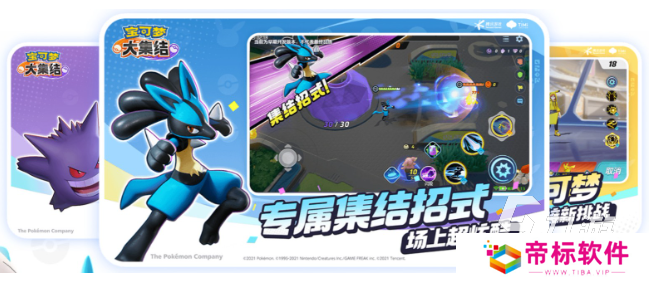宝可梦大集结手游在哪里下载 宝可梦大集结手机端下载方式分享