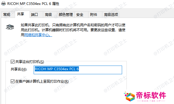 设置打印机共享 设置打印机共享