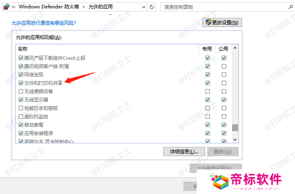 启用文件及打印机共享功能 启用文件及打印机共享功能