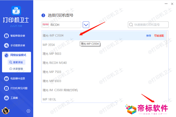 确认打印机型号 确认打印机型号
