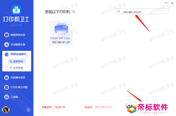 搜索添加网络共享打印机 搜索添加网络共享打印机