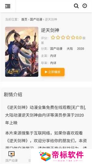 58动漫网看番剧没有广告弹窗 58动漫网看番剧没有广告弹窗