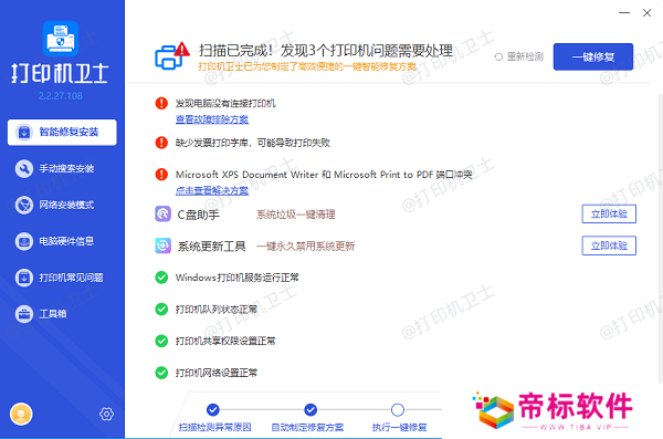 修复打印机故障 修复打印机故障