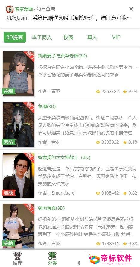 羞羞漫画登录页面免费入口首页在线弹窗