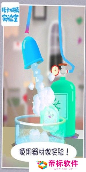 托卡城镇实验室