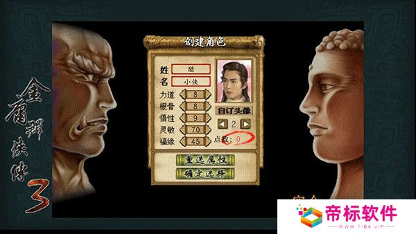 金庸群侠传3加强版