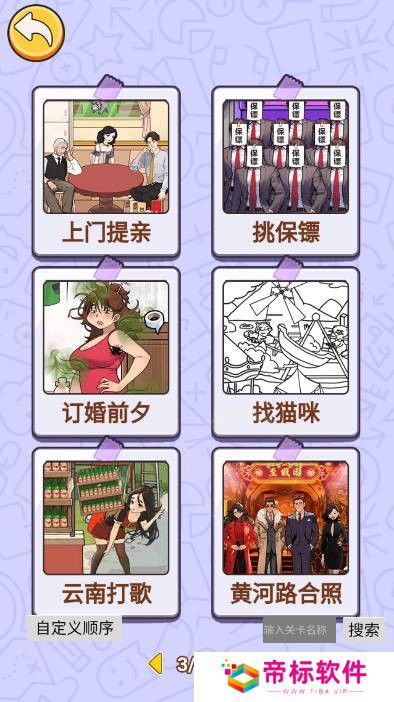 汉字王者找茬手游