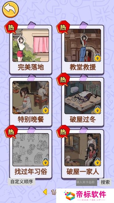 汉字王者找茬手游