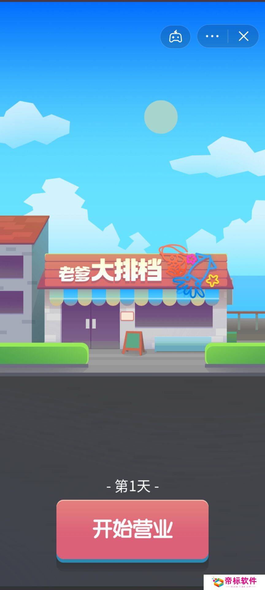 老爹大排档免广告