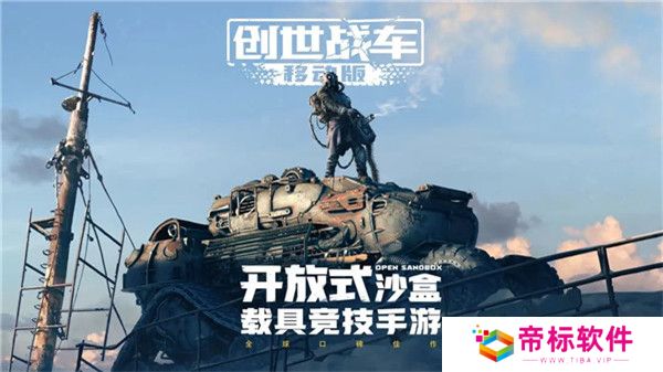 创世战车国际服