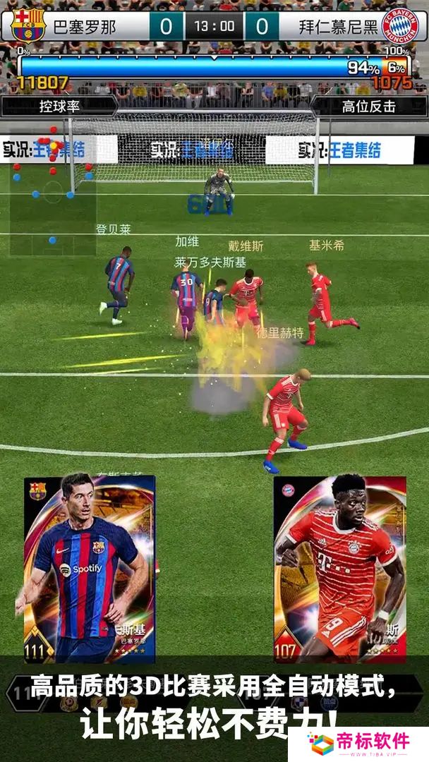 实况王者集结下载