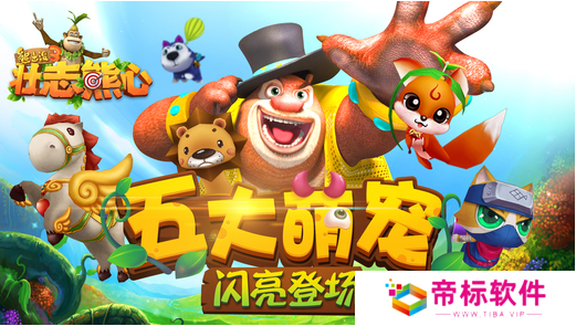 熊出没3壮志熊心最新版