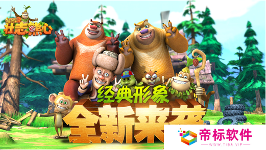 熊出没3壮志熊心最新版