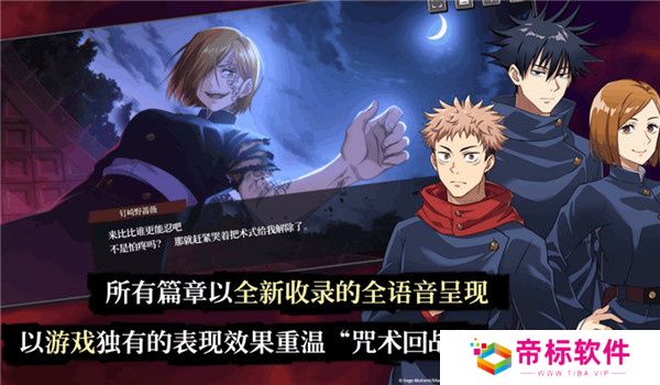 咒术回战幻影夜行下载