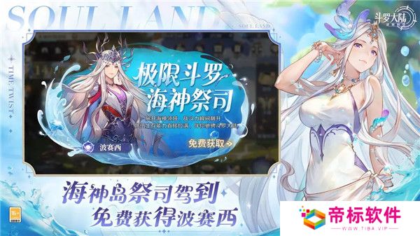 斗罗大陆逆转时空手游