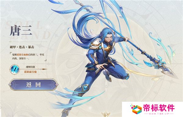 斗罗大陆逆转时空手游截图