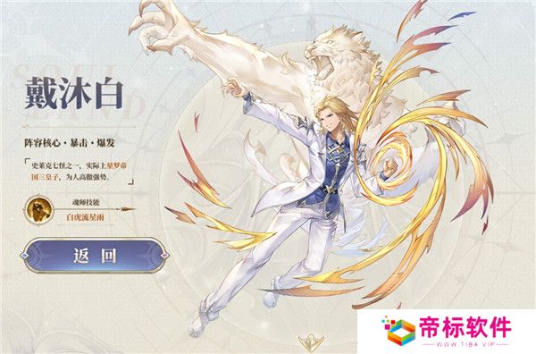 斗罗大陆逆转时空手游截图