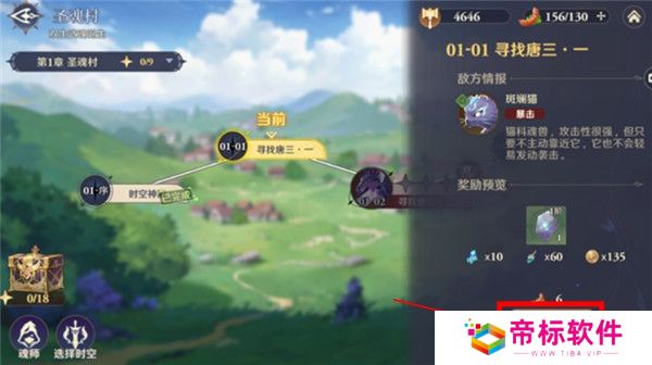 斗罗大陆逆转时空手游截图