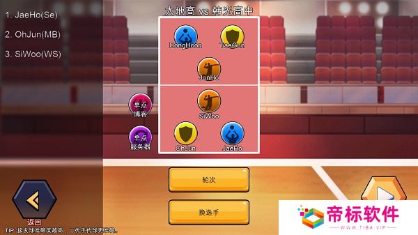排球高手手游下载