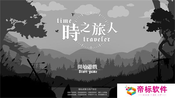 时之旅人
